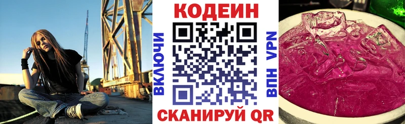 Кодеин Purple Drank  купить  цена  Гороховец 